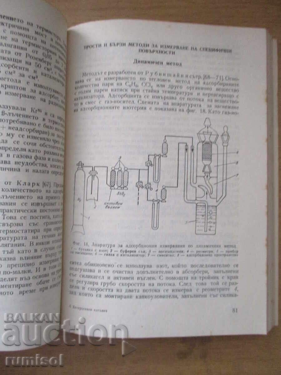 Catalizator eterogen - D. Klisurski - 5 Catalizator eterogen - D. Klisurski - 5