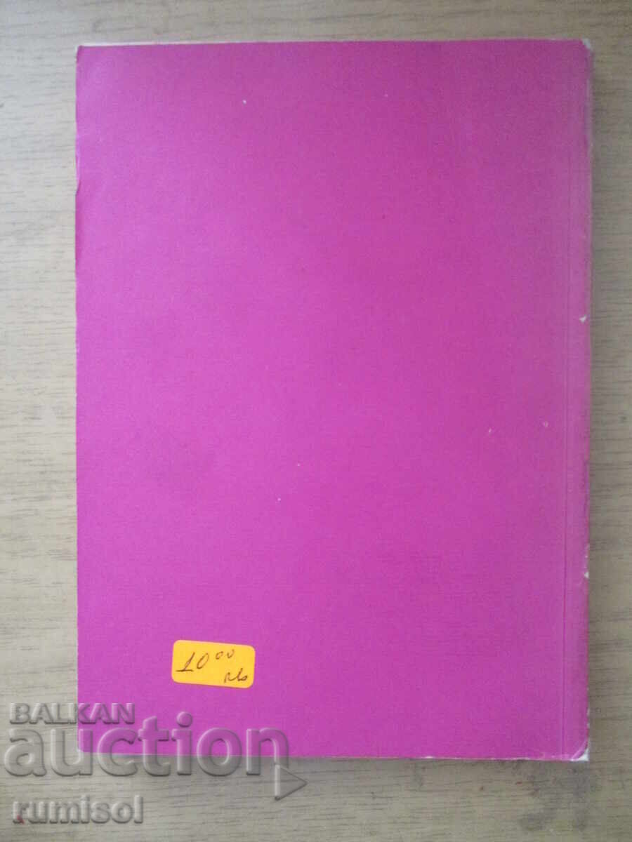 Cataliză eterogenă - D. Klisurski - 6