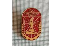 Значка- 100 години Бърдарски геран герб