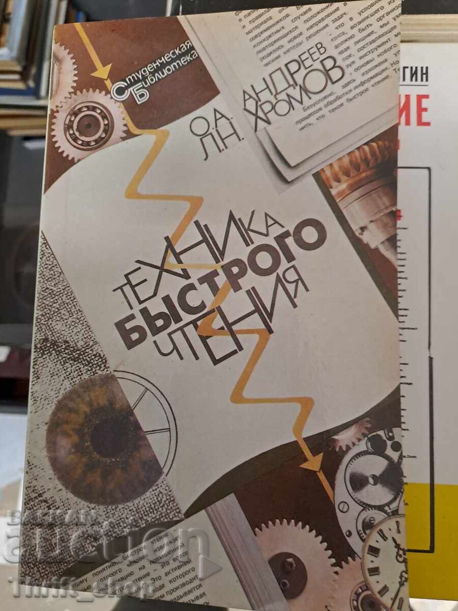 Τεχνικές ταχείας ανάγνωσης