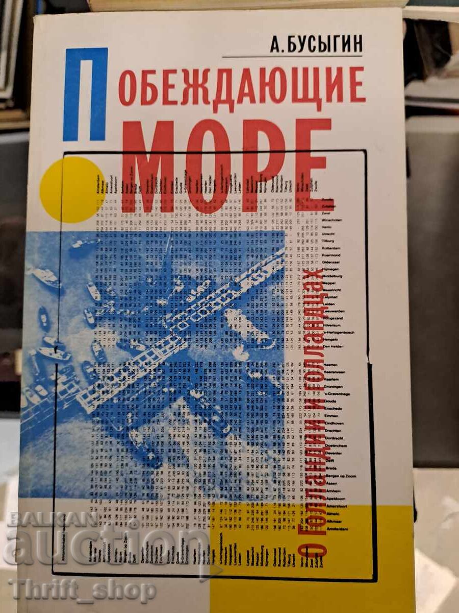 Câștigătorii mării