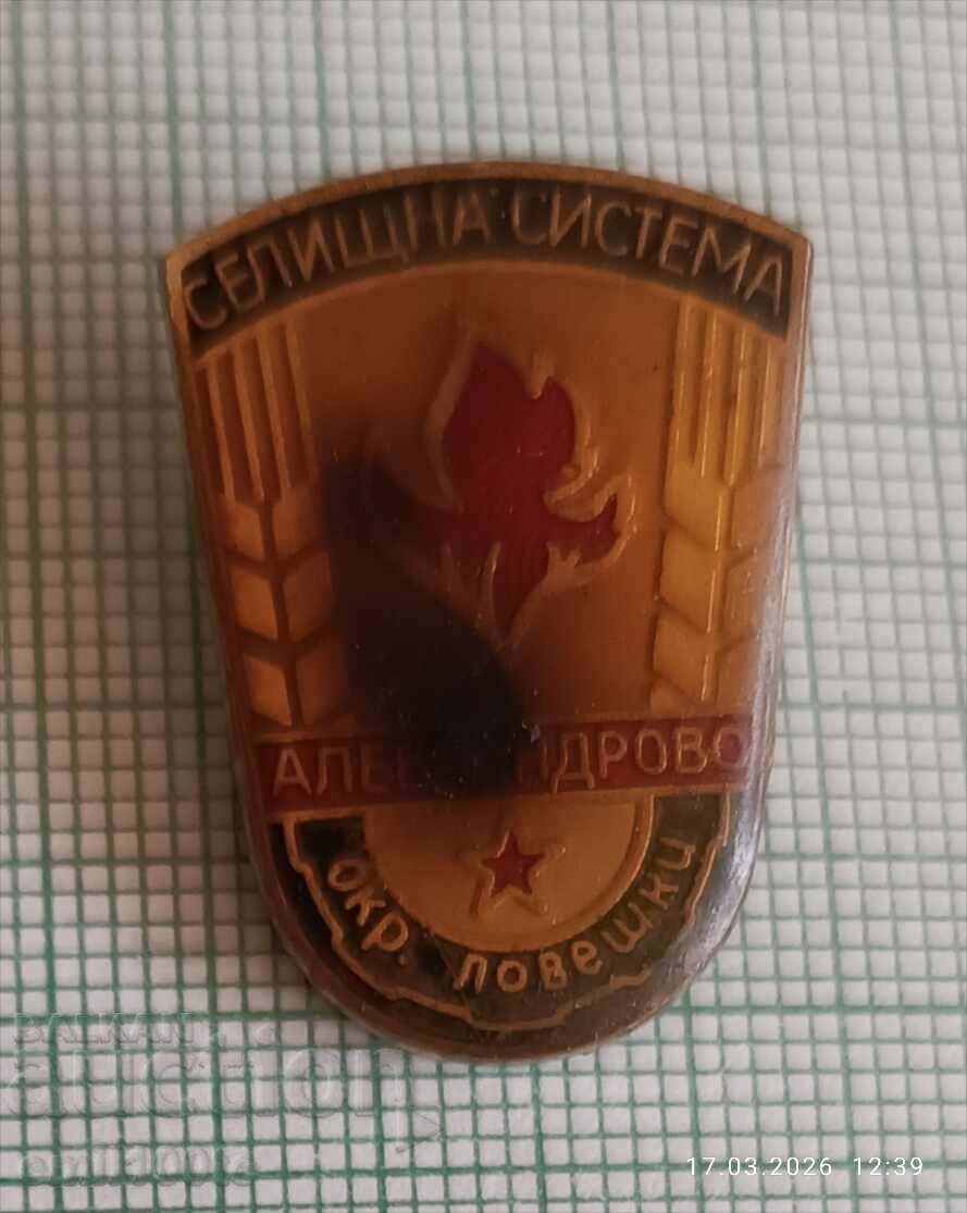 Значка- Селищна система Александрово окръг Ловеч с дефект с цена € 1.00 | 1.96 лв.