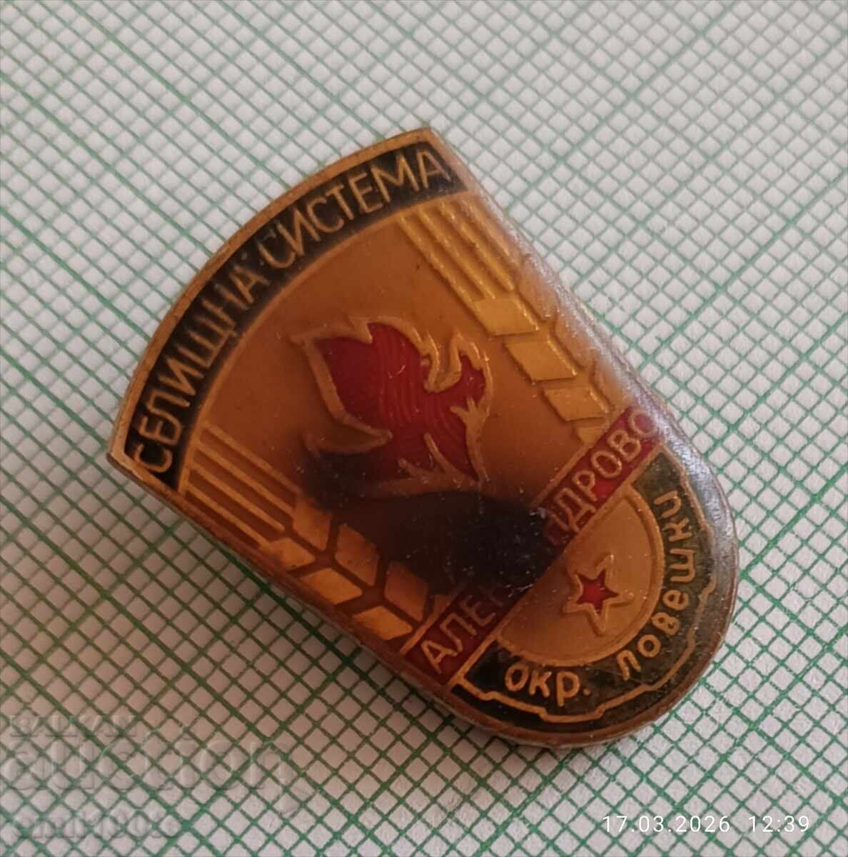 Аукцион Значка- Селищна система Александрово окръг Ловеч с дефект