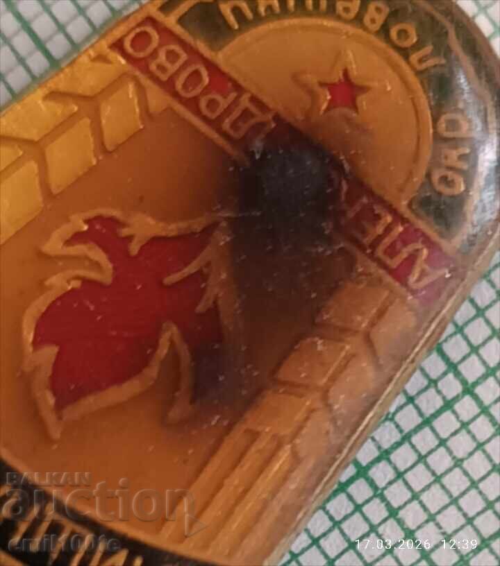 Доставка на Значка- Селищна система Александрово окръг Ловеч с дефект