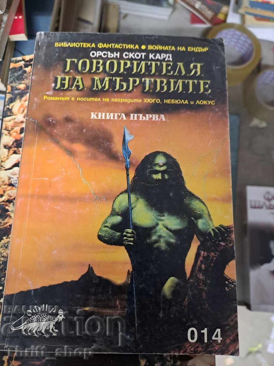 Vorbitorul morților cartea întâi