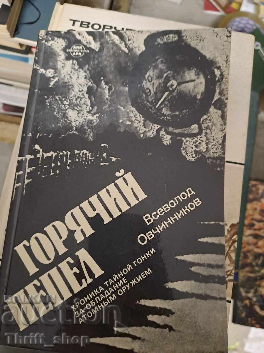 Cenușă fierbinte Vsevolod Ovchinnikov Cenușă fierbinte Vsevolod Ovchinnikov