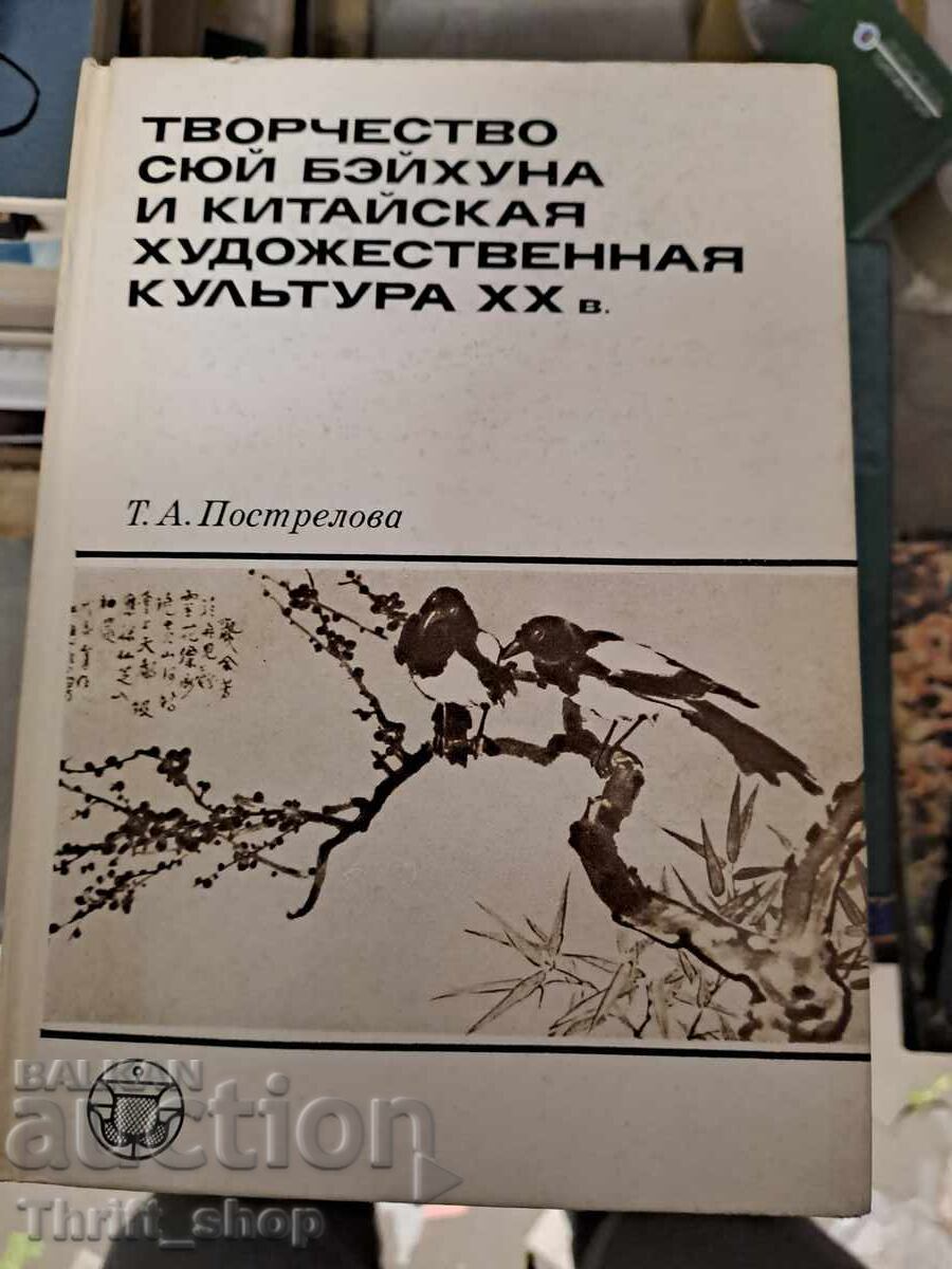 Xu Beihong's Art and Chinese Art Culture 20