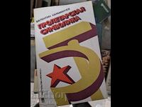 Proletarian symbolism Valentin Karamanchev