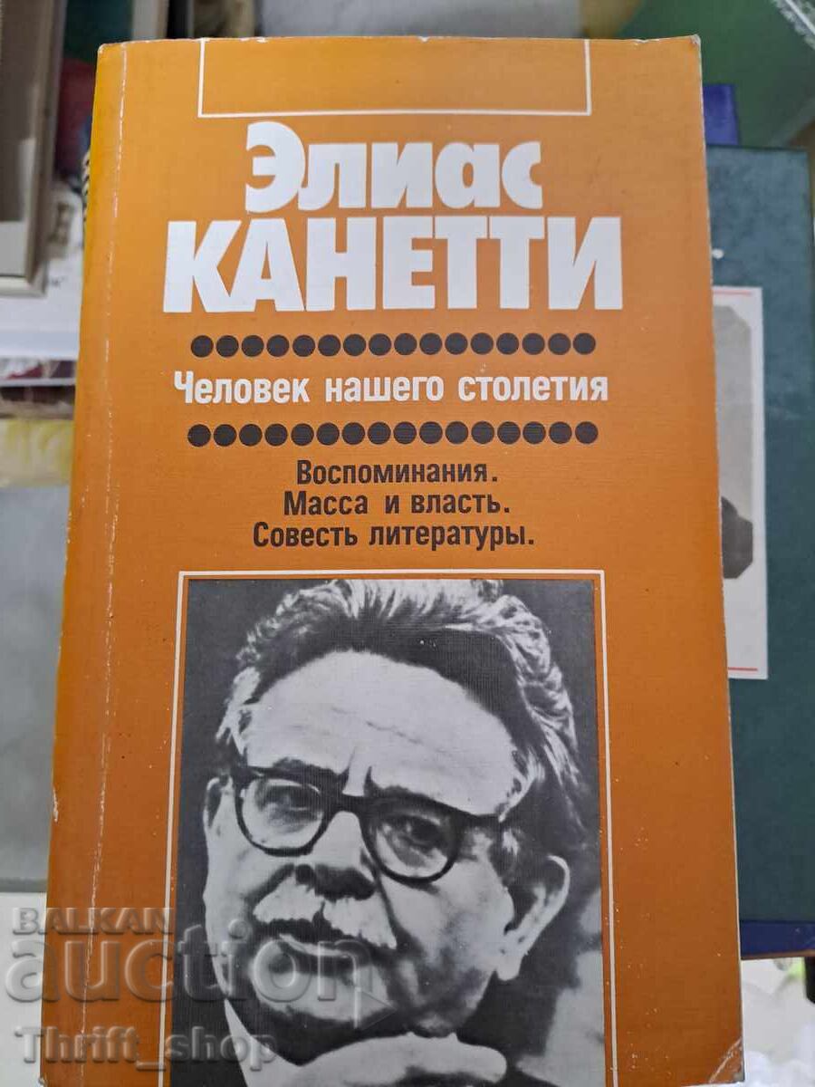 Elias Canetti, omul secolului nostru
