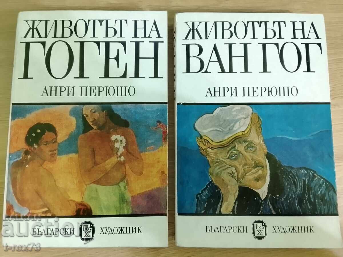 The Lives of Gauguin and Van Gogh with price € 4.00 | 7.82 BGN