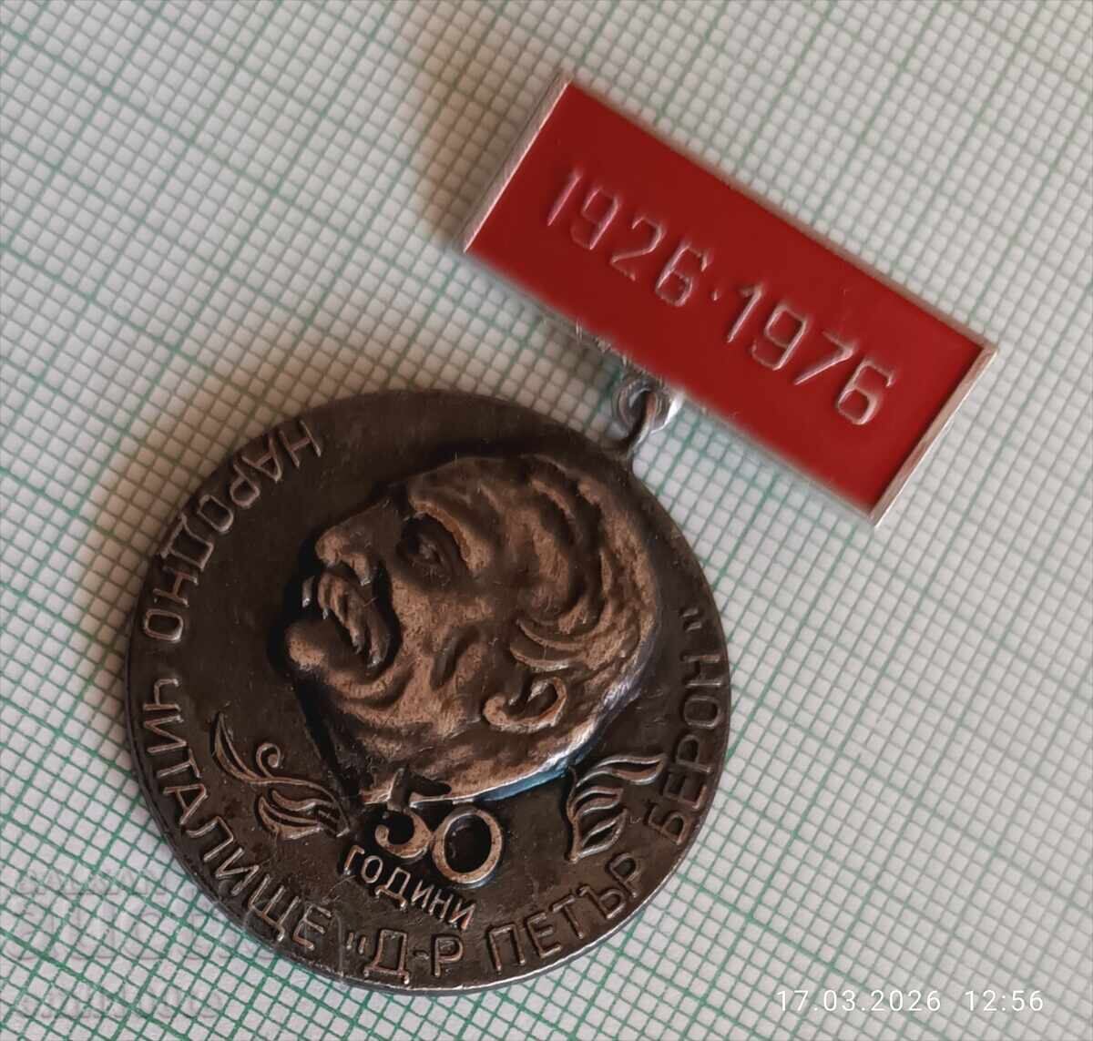 Licitație Insignă - 50 de ani de la înființarea Casei de cultură „Dr. Petar Beron” 1926 1976