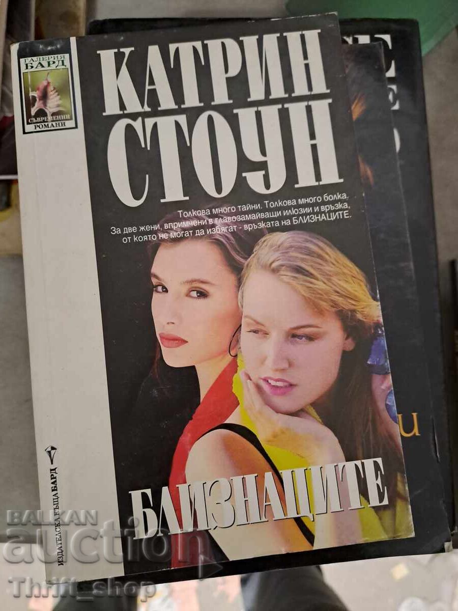 The Twins Katherine Stone