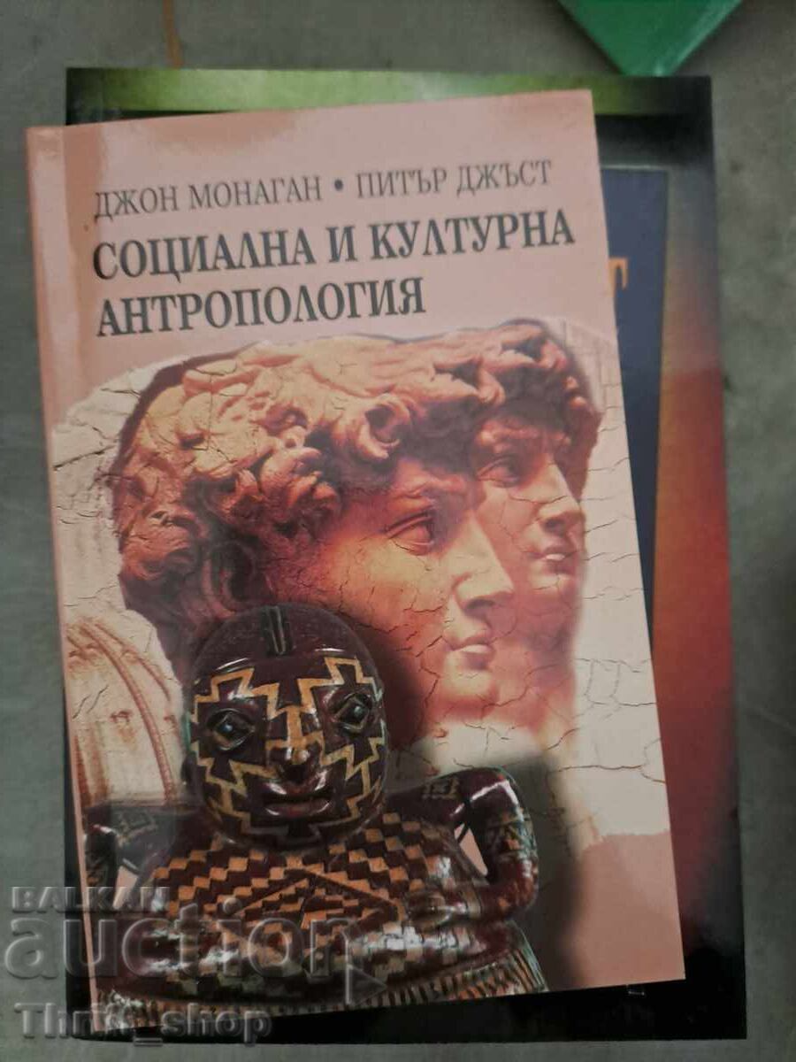 Κοινωνική και Πολιτισμική Ανθρωπολογία