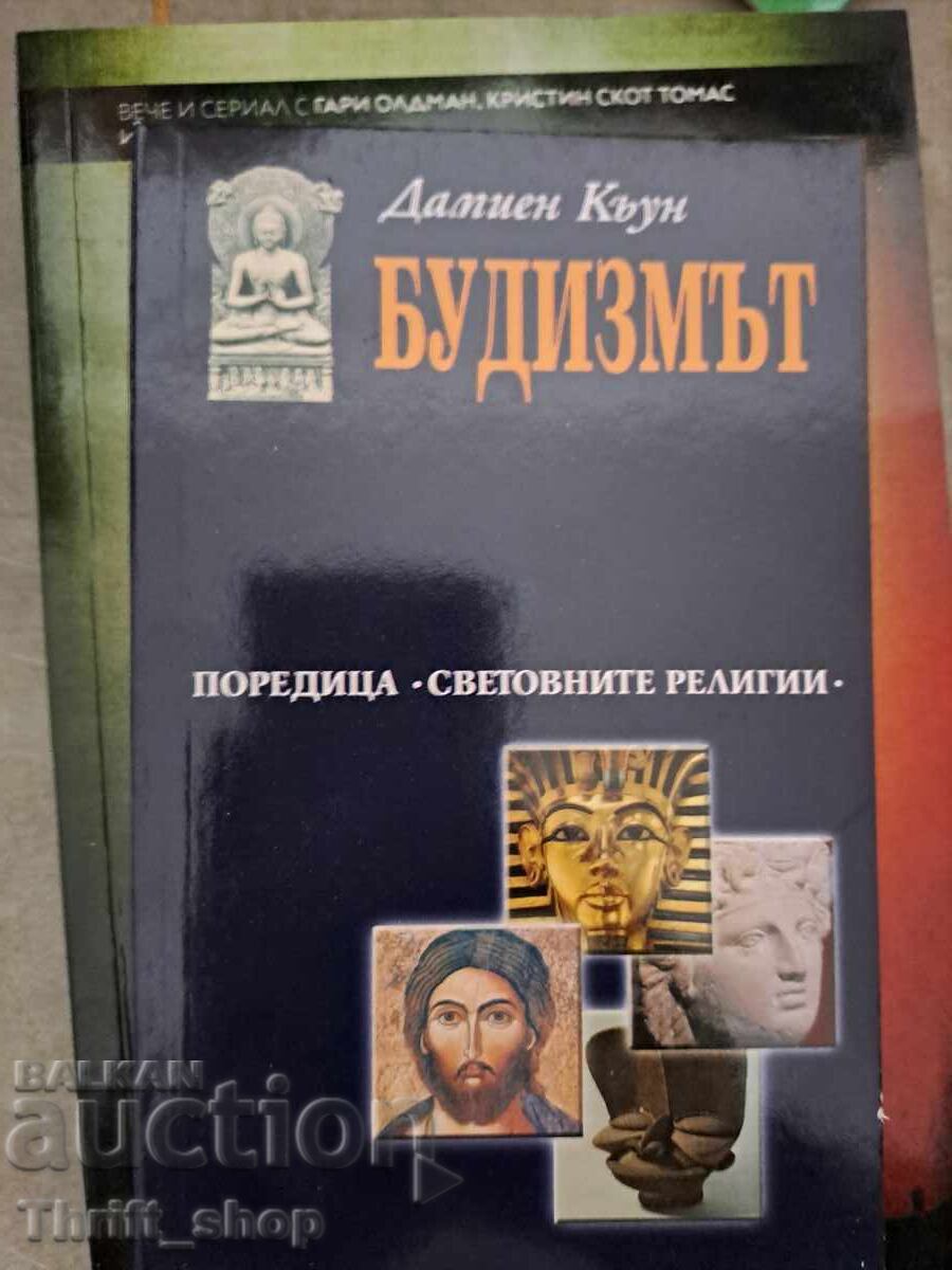 Βουδισμός Damien Kuhn Βουδισμός Damien Kuhn