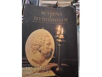 Întâlnire cu Pușkin