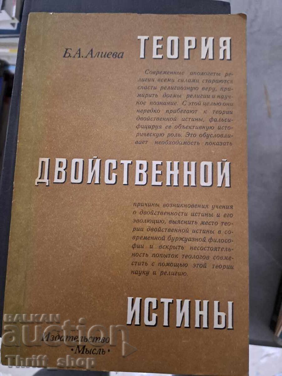 Teoria dublei adevăruri