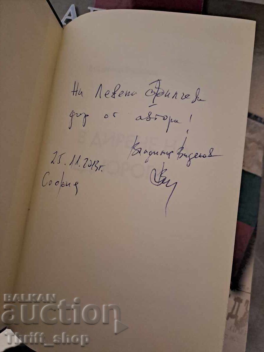 In the Diren for a unicorn Vladimir Videnov message with price € 0.60 | 1.17 BGN