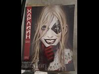 Χάρλιν. Βιβλίο 1 Στέπαν Σέιτς