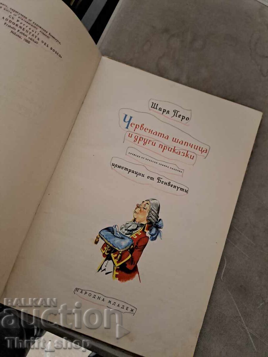 Licitație Scufița Roșie și alte povești