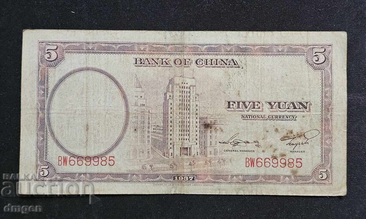 5 юана Китай 1937 с цена € 5.00 | 9.78 лв.