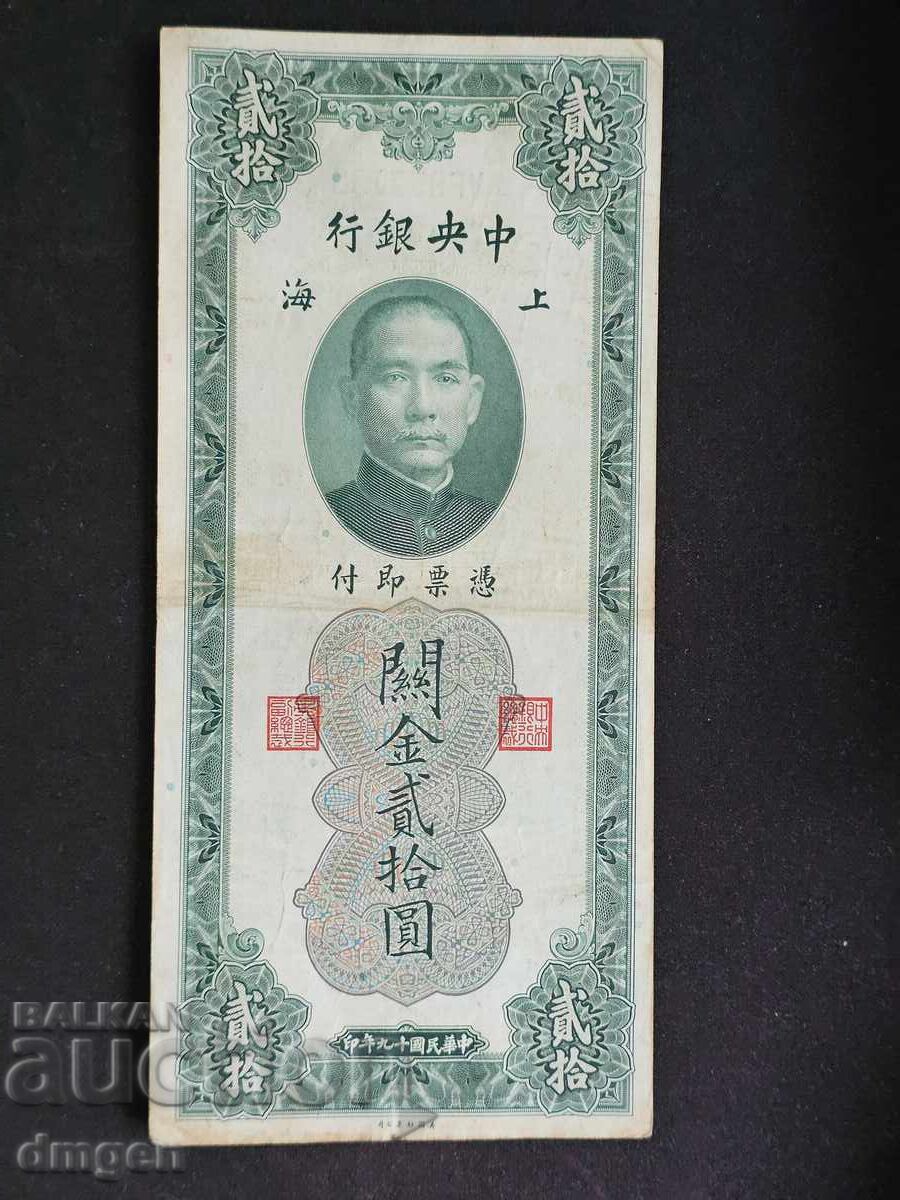 20 τελωνειακές μονάδες Κίνα 1930