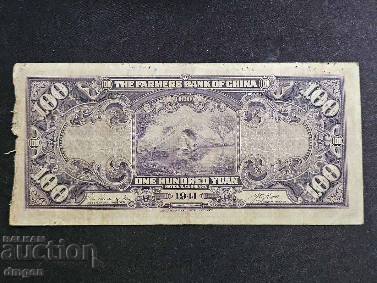 100 γιουάν Κίνα 1941 με τιμή € 19.00 | 37.16 BGN