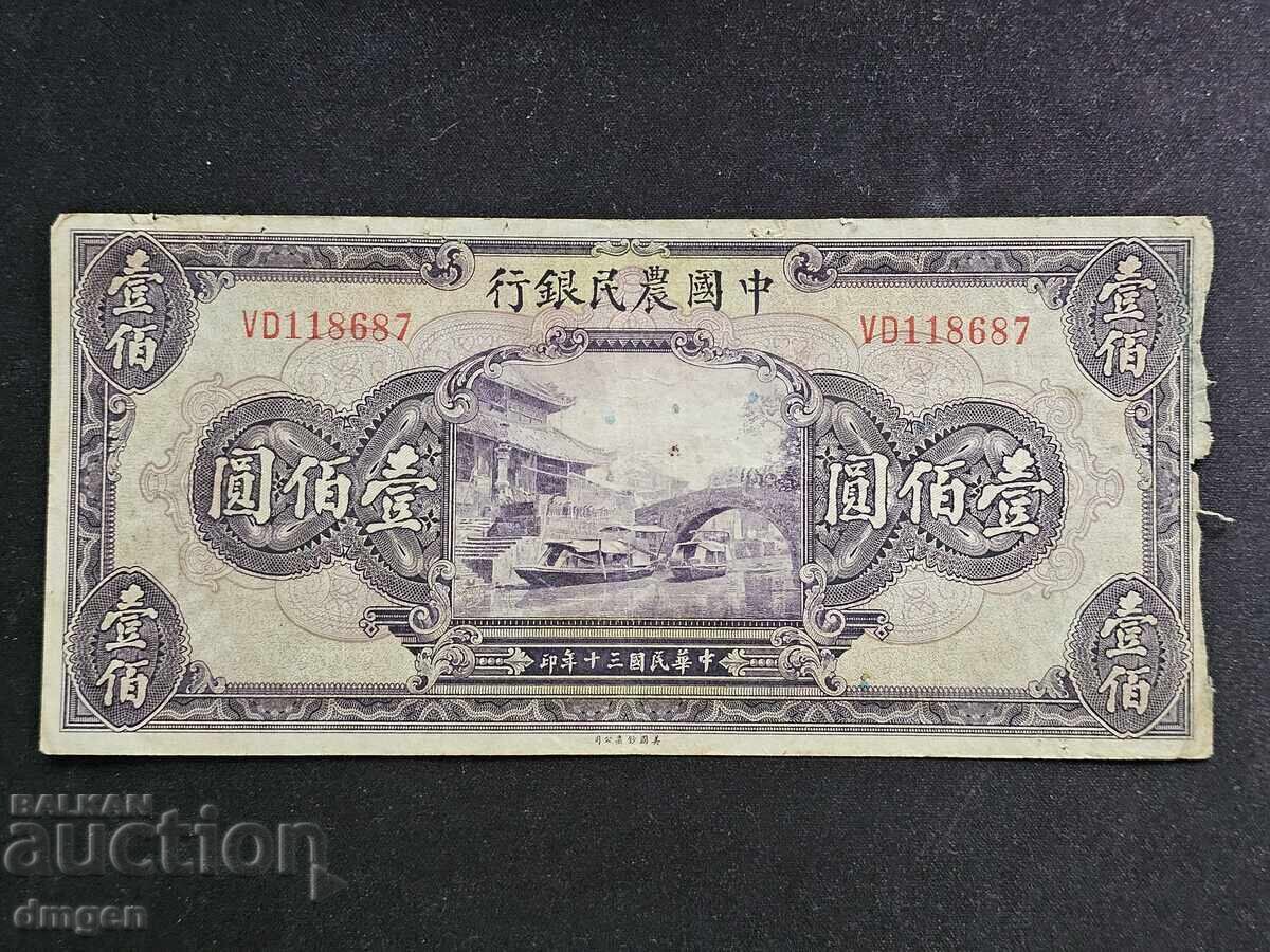 100 γιουάν Κίνα 1941