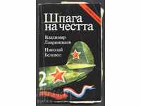 Carte Sabia onoarei de Vladimir Lavrinenkov, Nikolai Belov