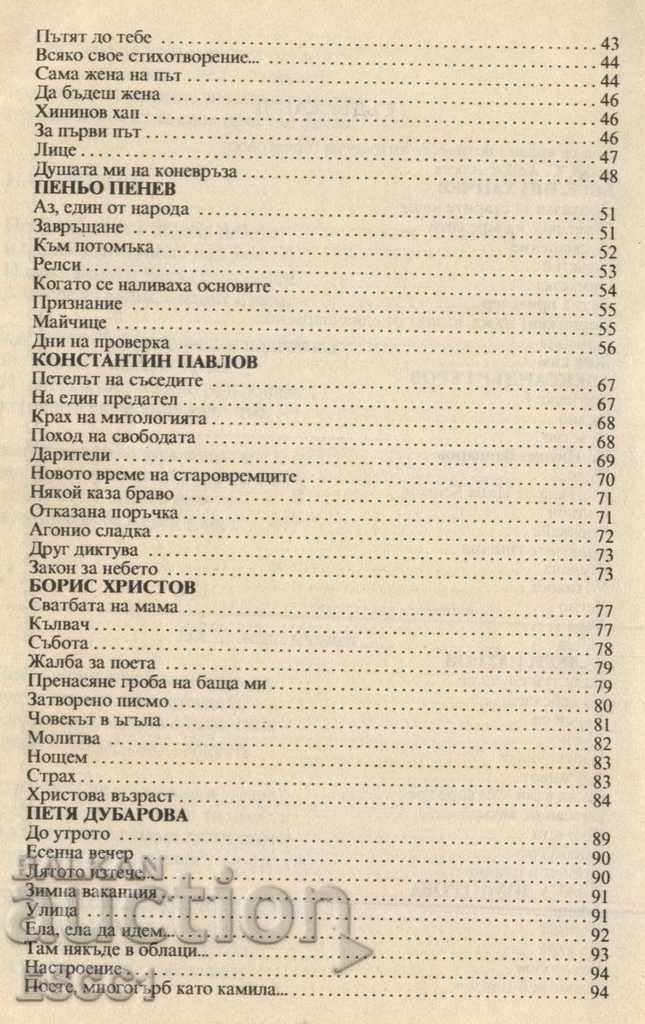 Livrarea Carte Poezie bulgară contemporană Hanchev, P. Penev, V. Petrov