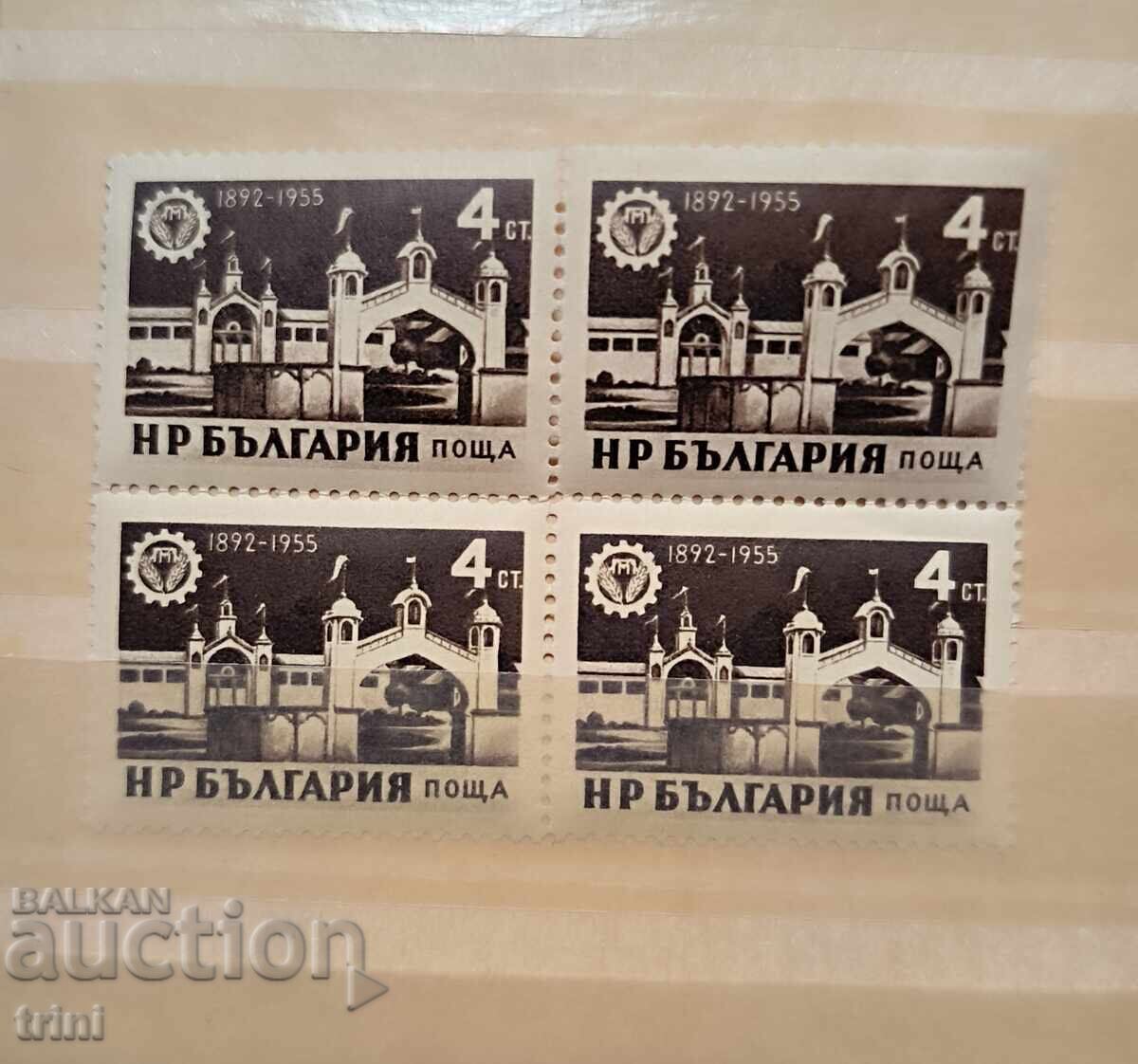 Bulgaria 1955 XVI Târgul Internațional de Mostre Plovdiv