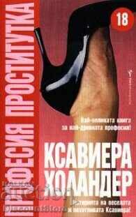 Ксавиера Холандер — Професия проститутка