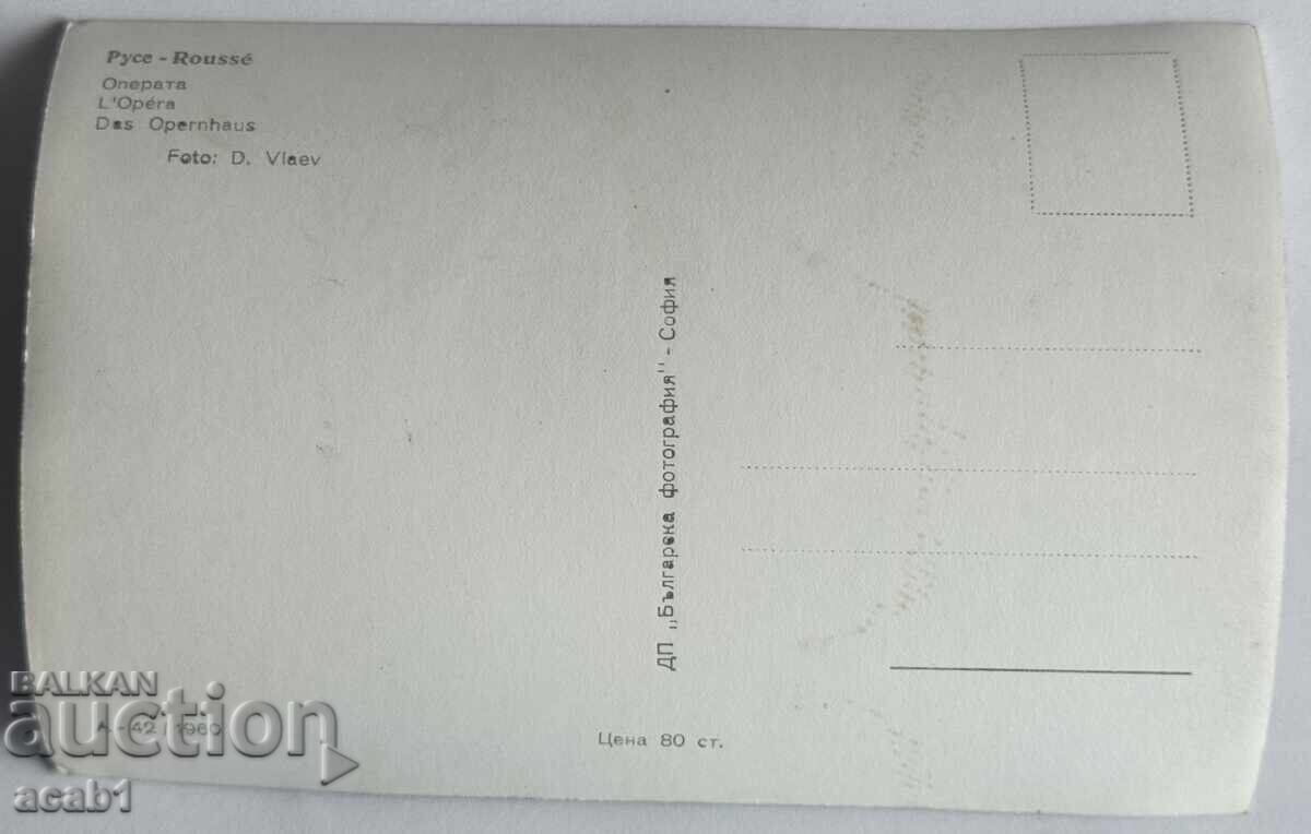 Opera din Ruse cu preț € 1.99 | 3.89 BGN