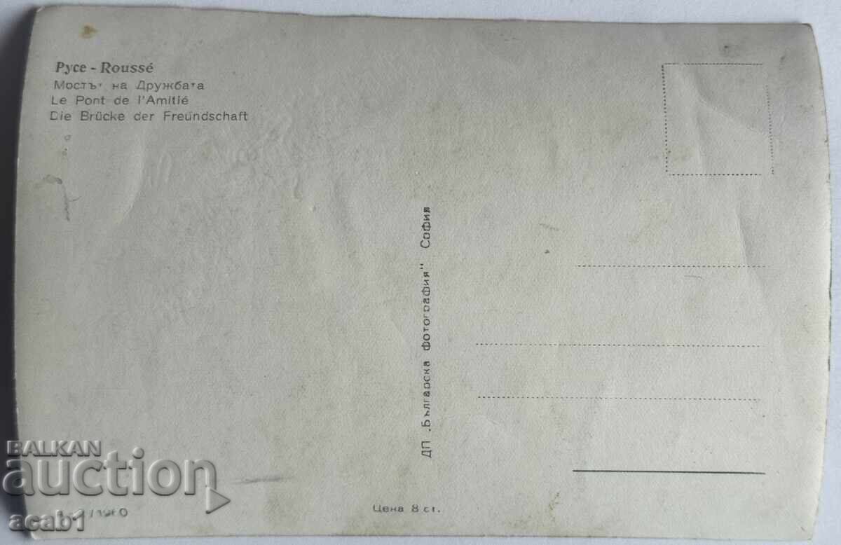 Ruse Podul Prieteniei cu preț € 1.99 | 3.89 BGN
