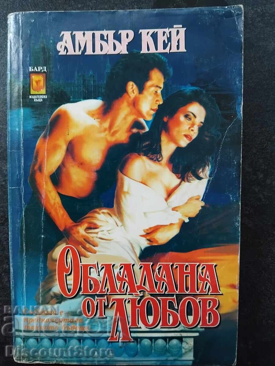 Deținută de dragoste Amber Kay