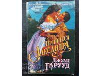 Πριγκίπισσα Αλεσάντρα - Τζούλι Γκαρούτ