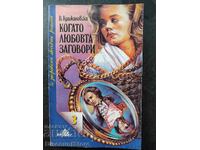 Όταν η αγάπη μιλά Συγγραφέας: Β. Κριζανόφσκα