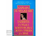 Тайните за мъжа, които всяка жена трябва да знае