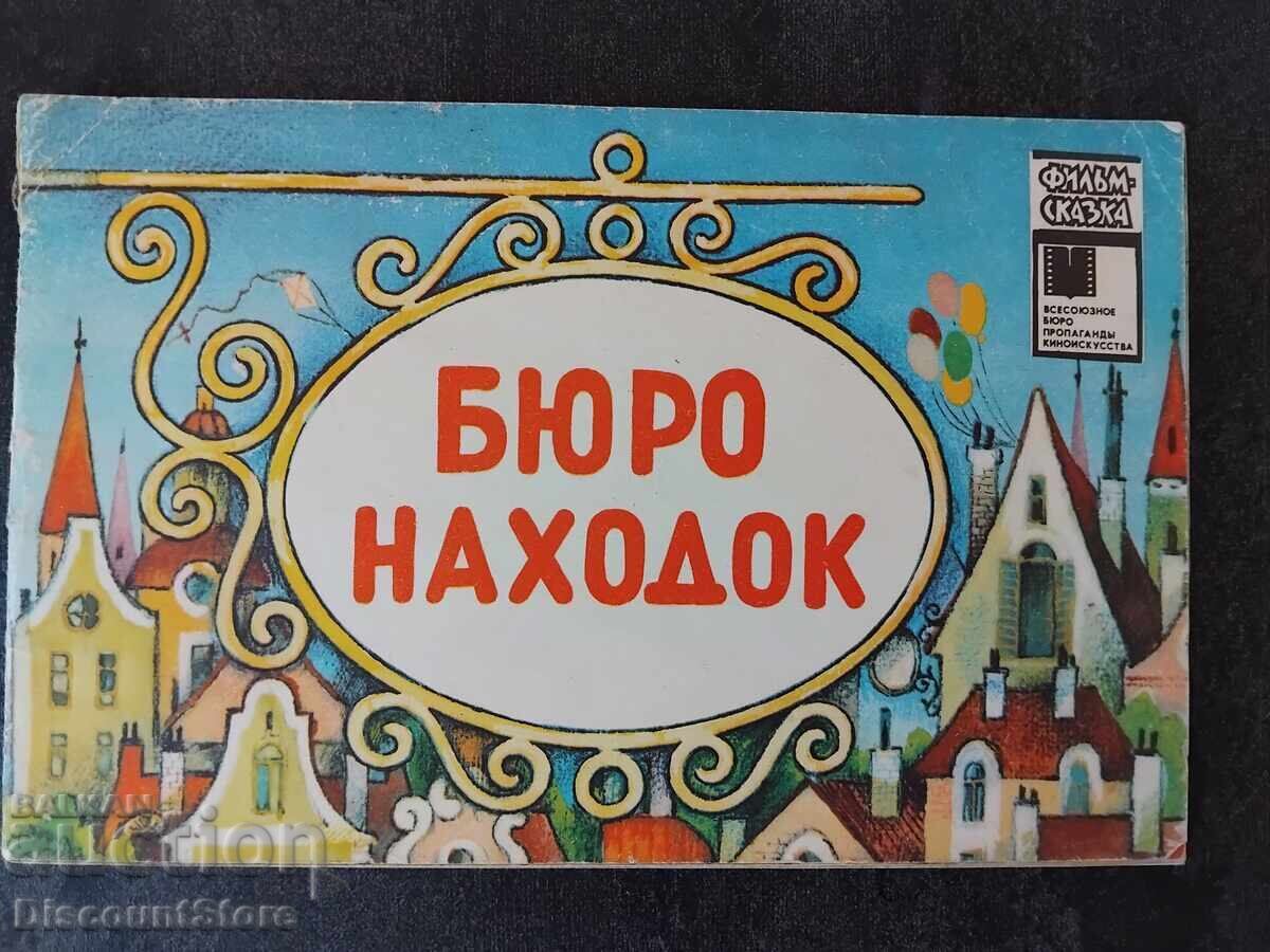 Бюро Находок Бюро Находок