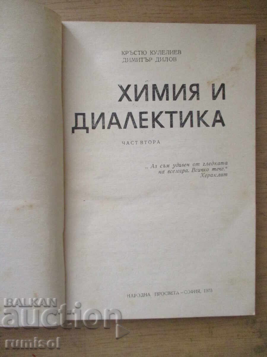 Chimie și dialectică - K. Kuleliev, D. Dilov cu preț € 6.39 | 12.50 BGN