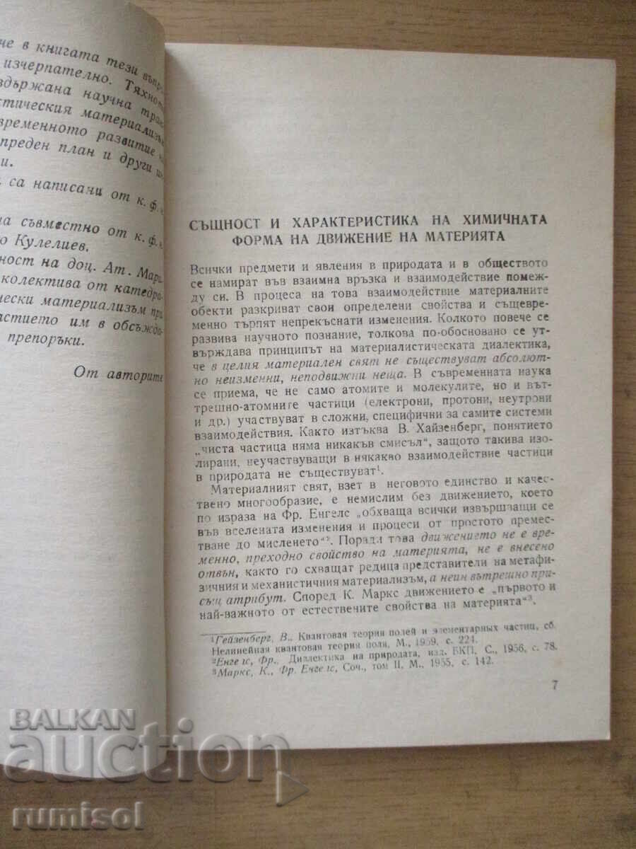 Livrarea Chimie și dialectică - K. Kuleliev, D. Dilov