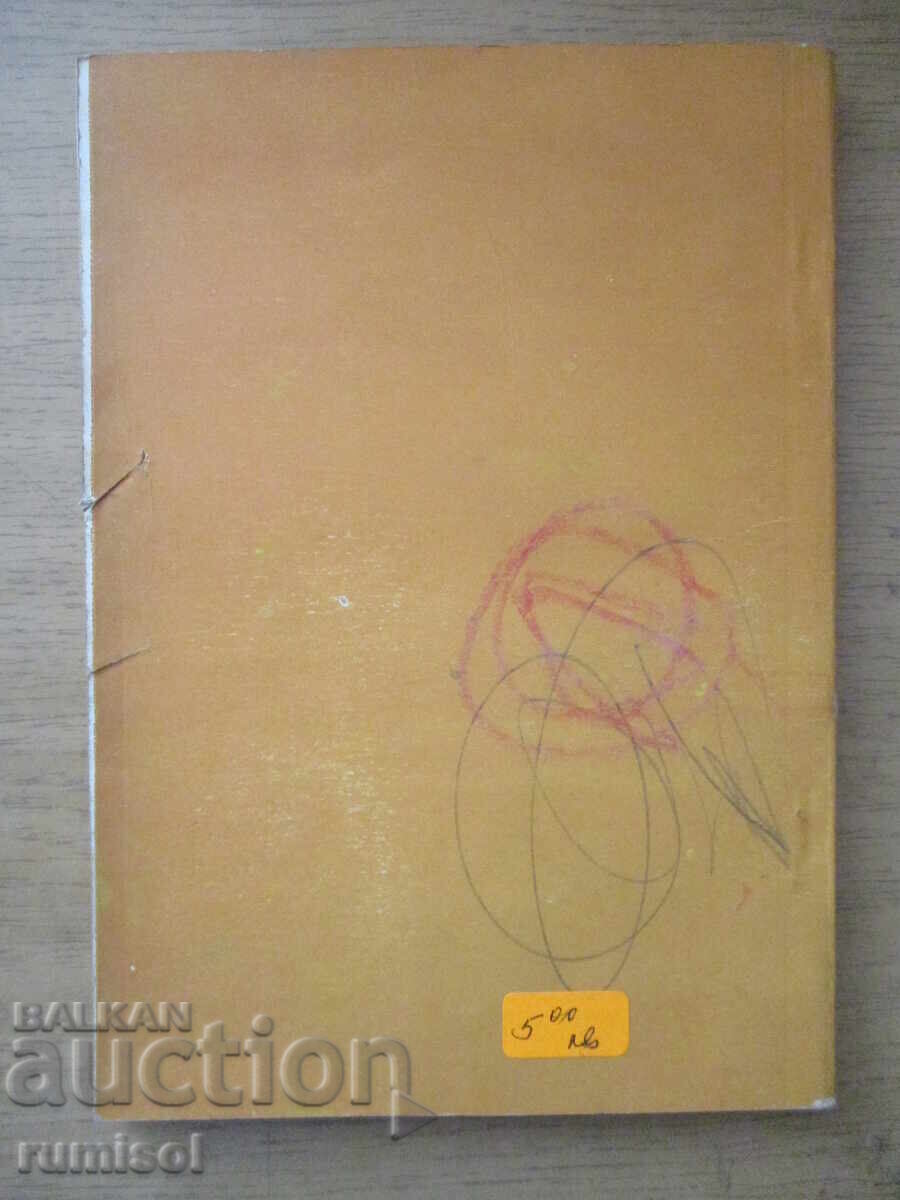 Chimie și dialectică - K. Kuleliev, D. Dilov - 5