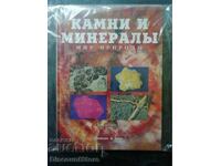 Луксозен албум „Камни и минералы“
