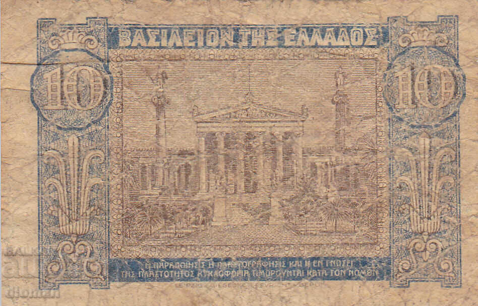 dioman - GREECE - 10 DRACHMAS - 1940 with price € 0.20 | 0.39 BGN dioman - GREECE - 10 DRACHMAS - 1940 with price € 0.20 | 0.39 BGN