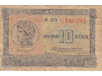 ΔΙΟΜΑΝ - ΕΛΛΑΔΑ - 10 ΔΡΑΧΜΕΣ - 1940