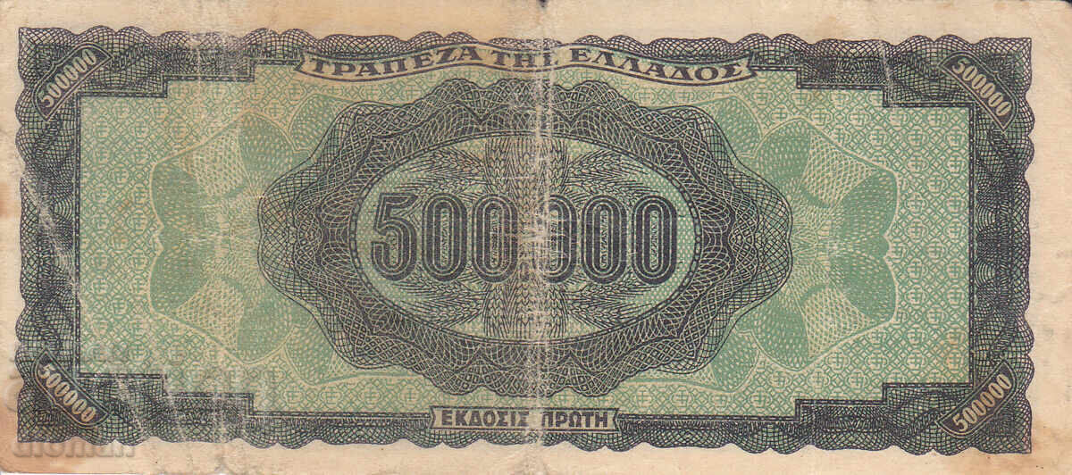 dioman - GRECIA - 500000 DRAHME - 1944 cu preț € 1.00 | 1.96 BGN