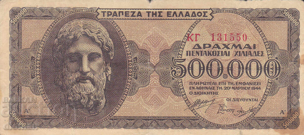 dioman - GRECIA - 500000 DRAHME - 1944