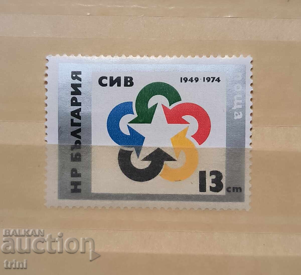 Βουλγαρία 1974 μ.Χ. ΣΙΒ