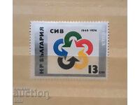 България  1974 г. СИВ