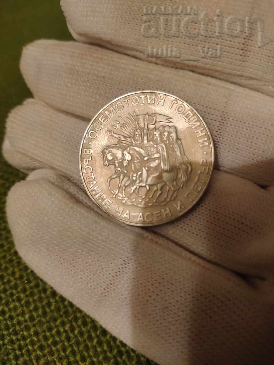 2 лева 1981НРБ - Възстанието на Асен и Петър - Proof от цент с цена € 0.01 | 0.02 лв. 2 лева 1981НРБ - Възстанието на Асен и Петър - Proof от цент с цена € 0.01 | 0.02 лв.