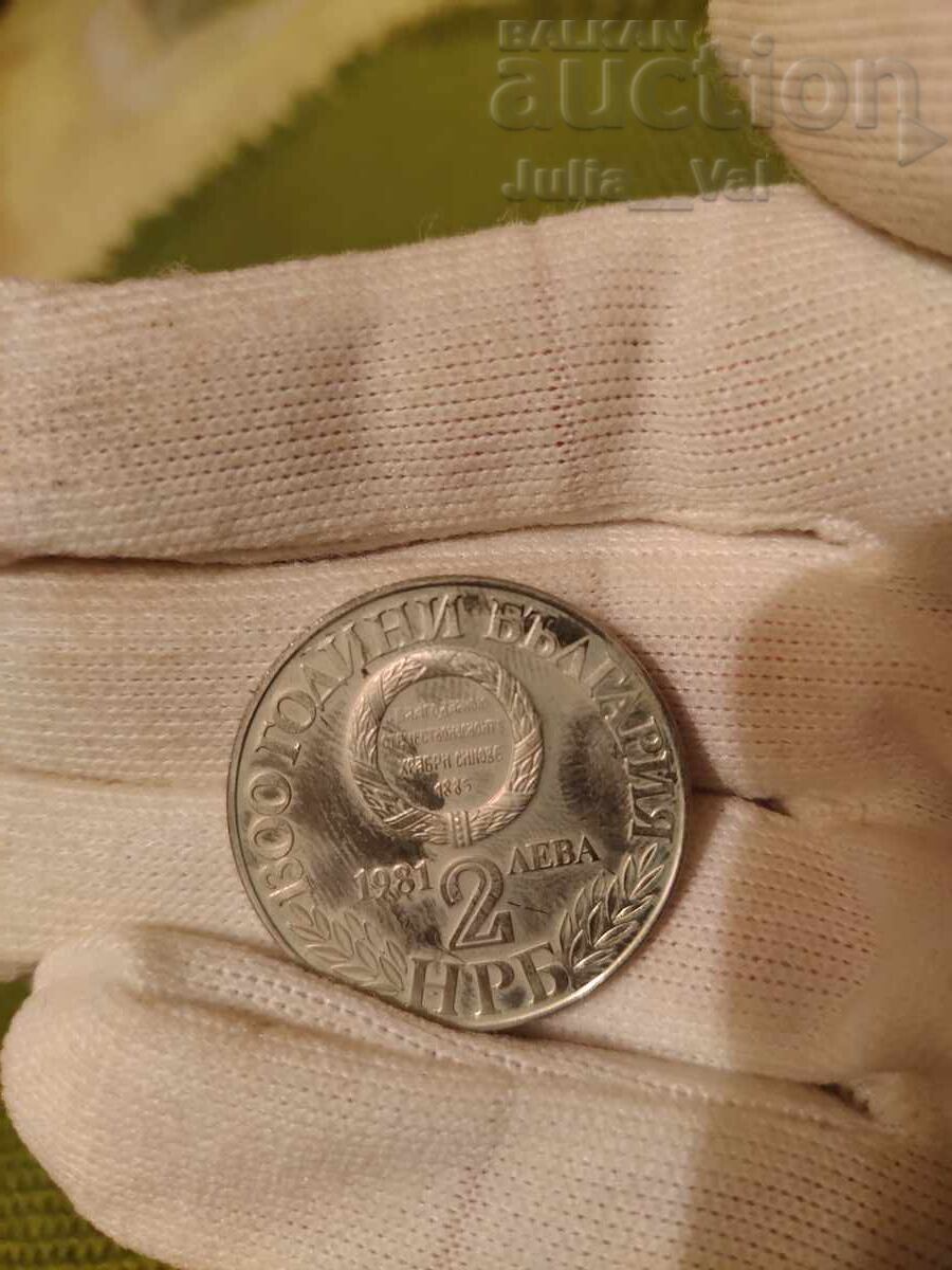 Livrarea 2 leva 1981 R.P.B. - Unirea - Proof/Mat-lucios de la 1 cent